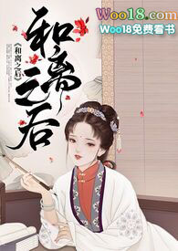 和离后后续结局