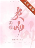 炙吻蔷薇小说