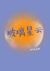玻璃星空顶怎么清洗