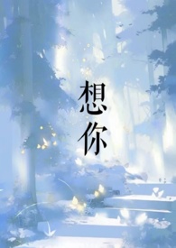 想你的夜原唱完整版