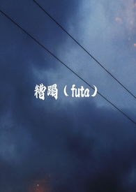 糟蹋粮食会有什么报应
