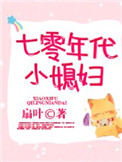七零年代小媳妇姚芳